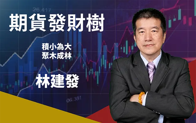 林建發
