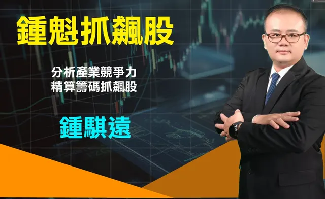 鍾騏遠
