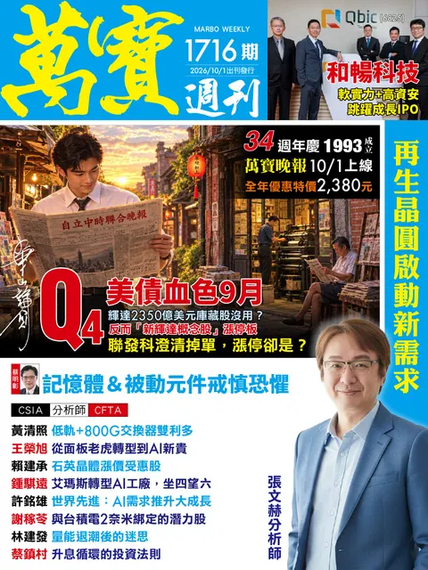 萬寶週刊數位版一年